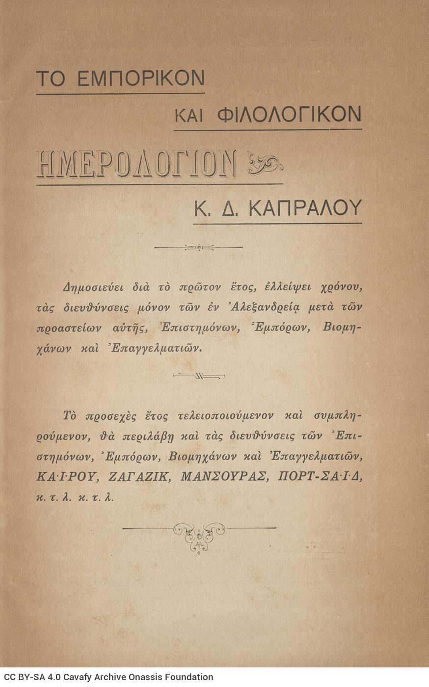 24 x 17 εκ. 2 σ. χ.α. + 354 σ. + 19 σ. χ.α., όπου στο verso του εξωφύλλου διαφήμιση, σ�